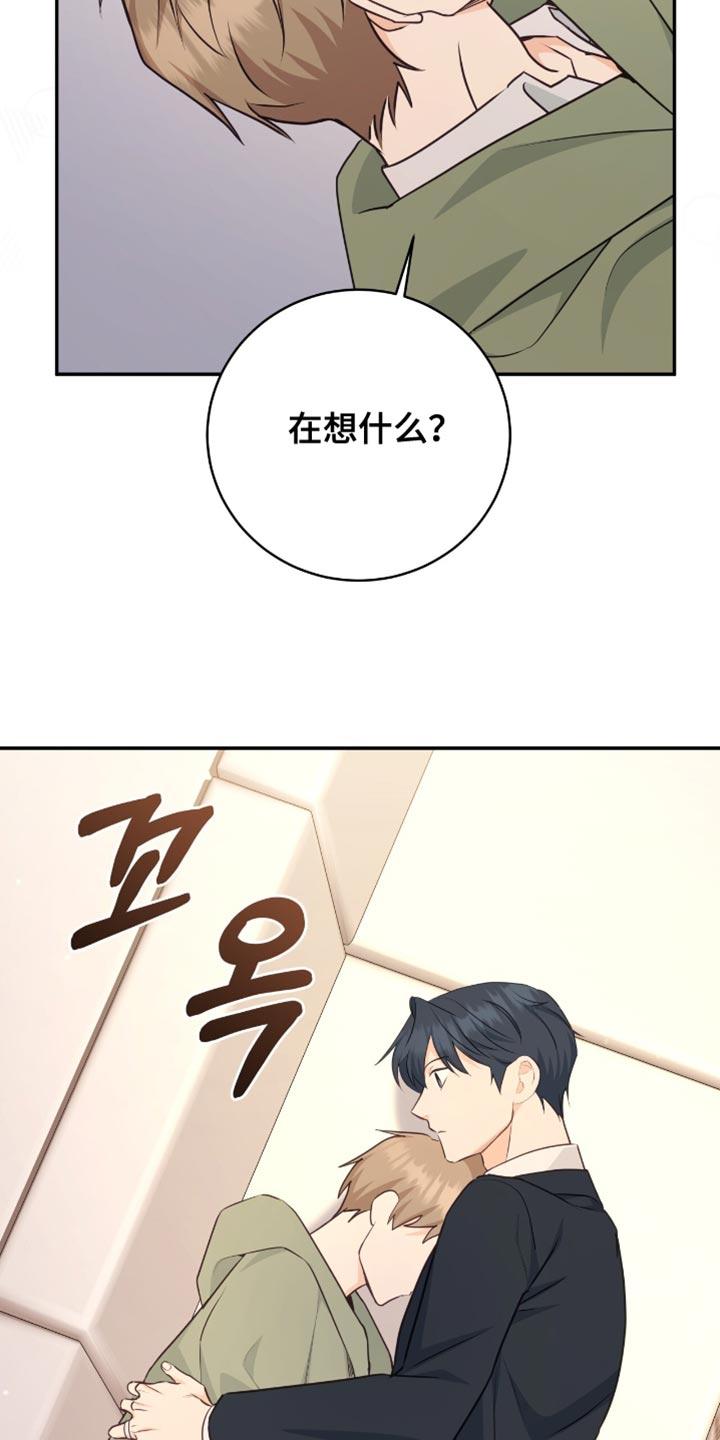 《糖不腻》第139章：【番外】认真思考 第8页