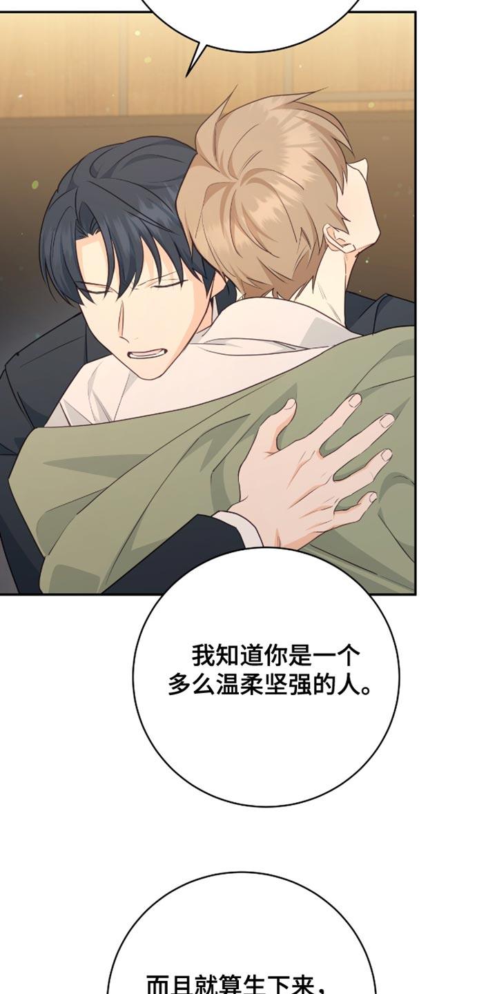 《糖不腻》第139章：【番外】认真思考 第14页
