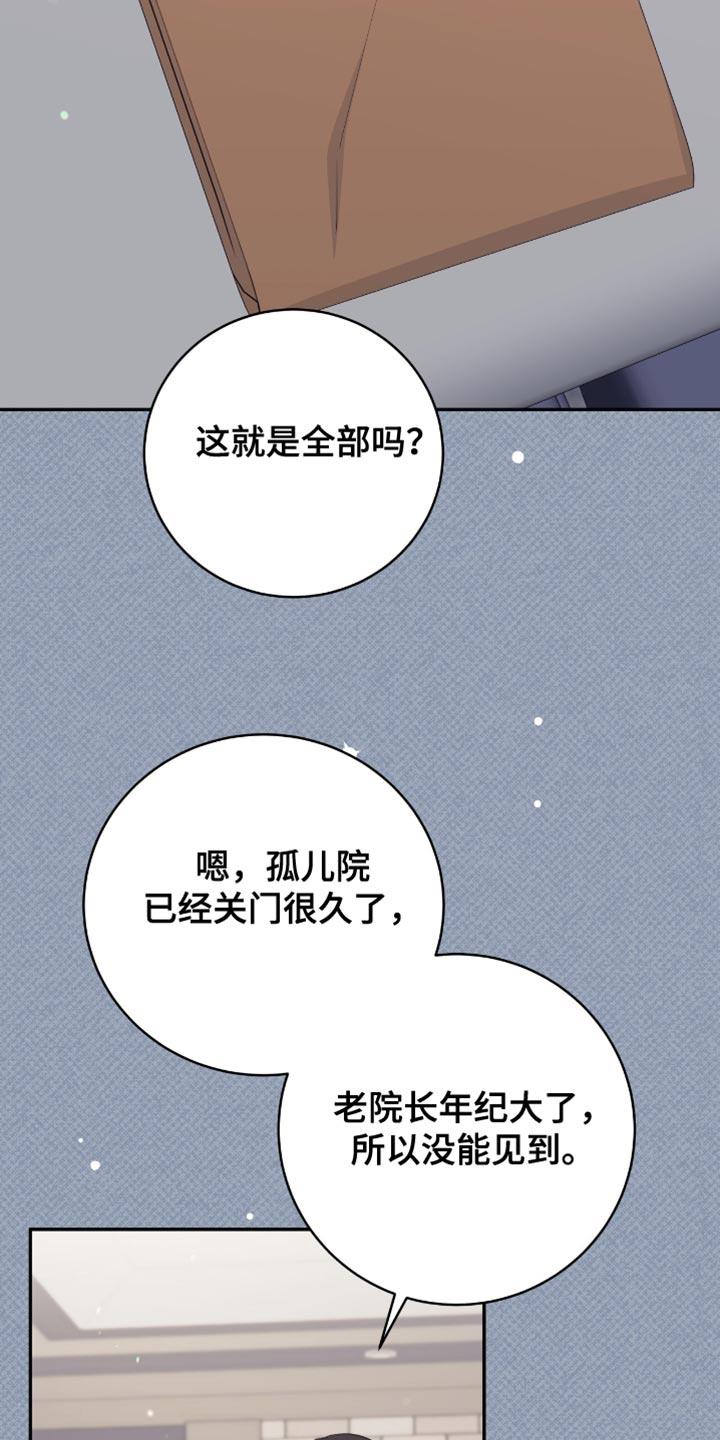 《糖不腻》第139章：【番外】认真思考 第2页
