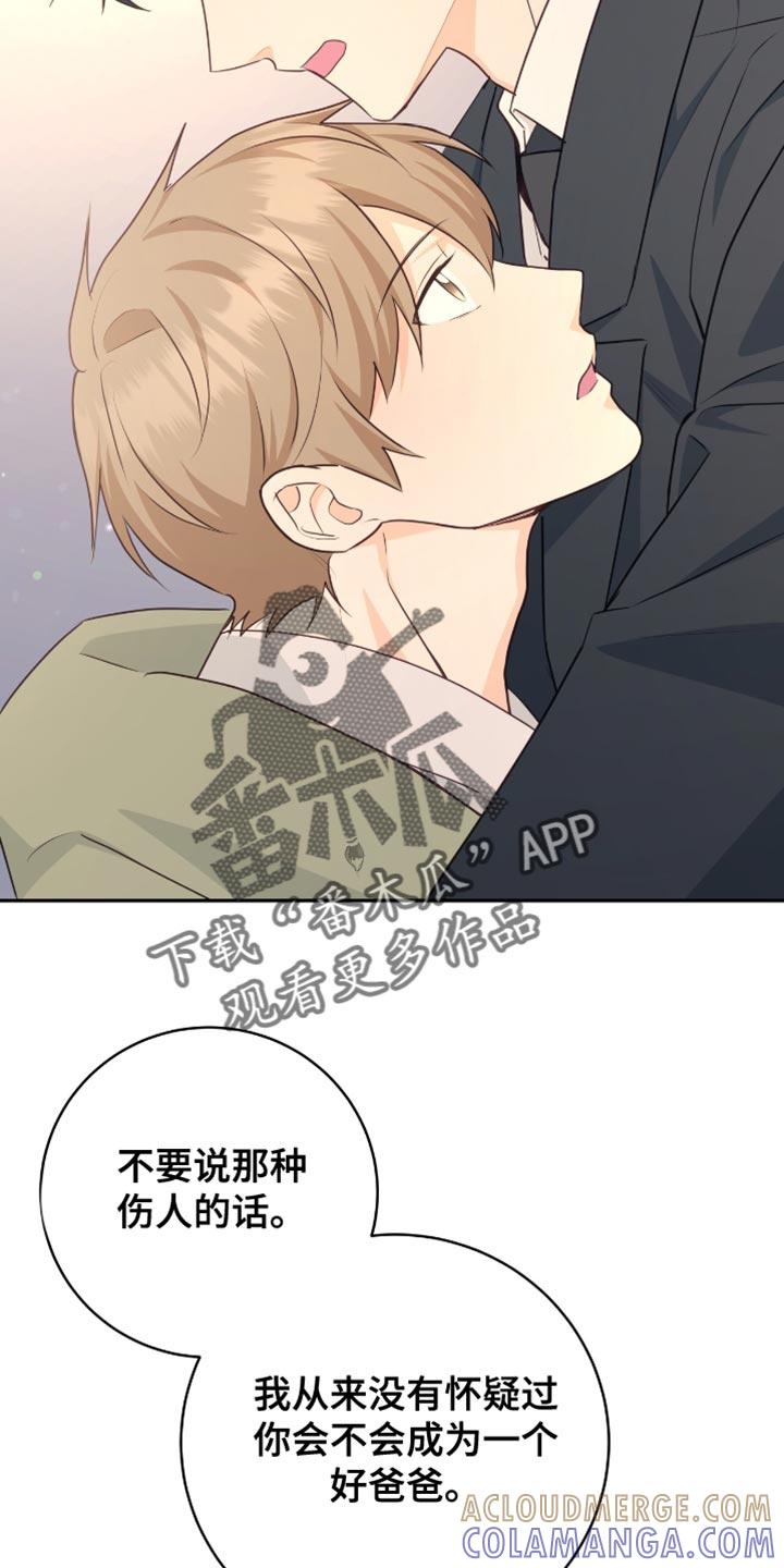 《糖不腻》第139章：【番外】认真思考 第13页