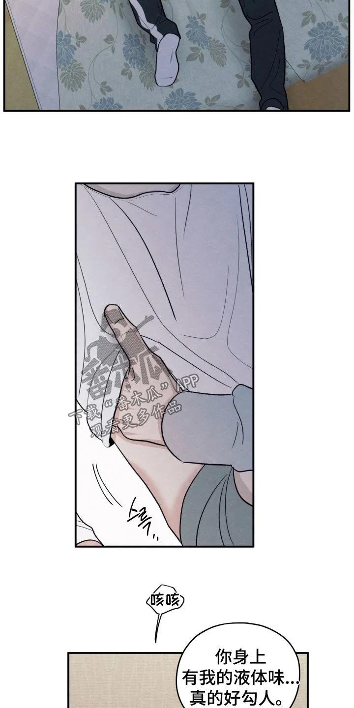 《模糊的边缘》第179章：【第二季】没法接受 第20页