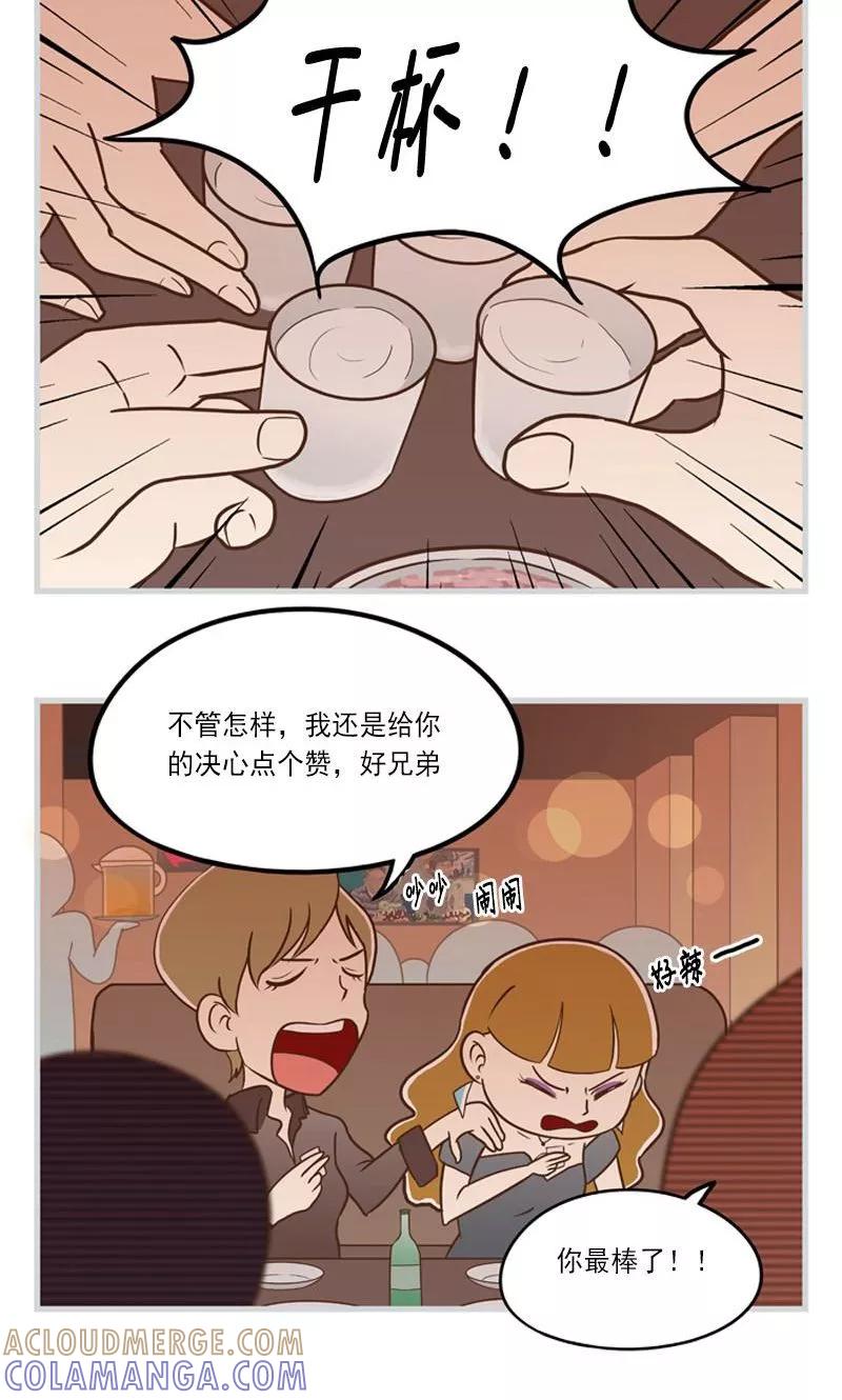 《圆圈 三角=爱心》第18话 我的改变 第7页