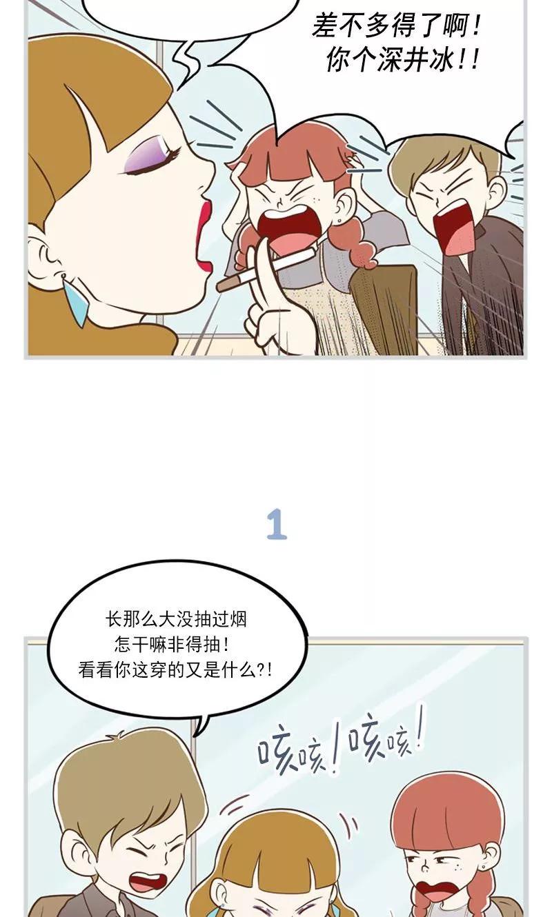 《圆圈 三角=爱心》第18话 我的改变 第4页