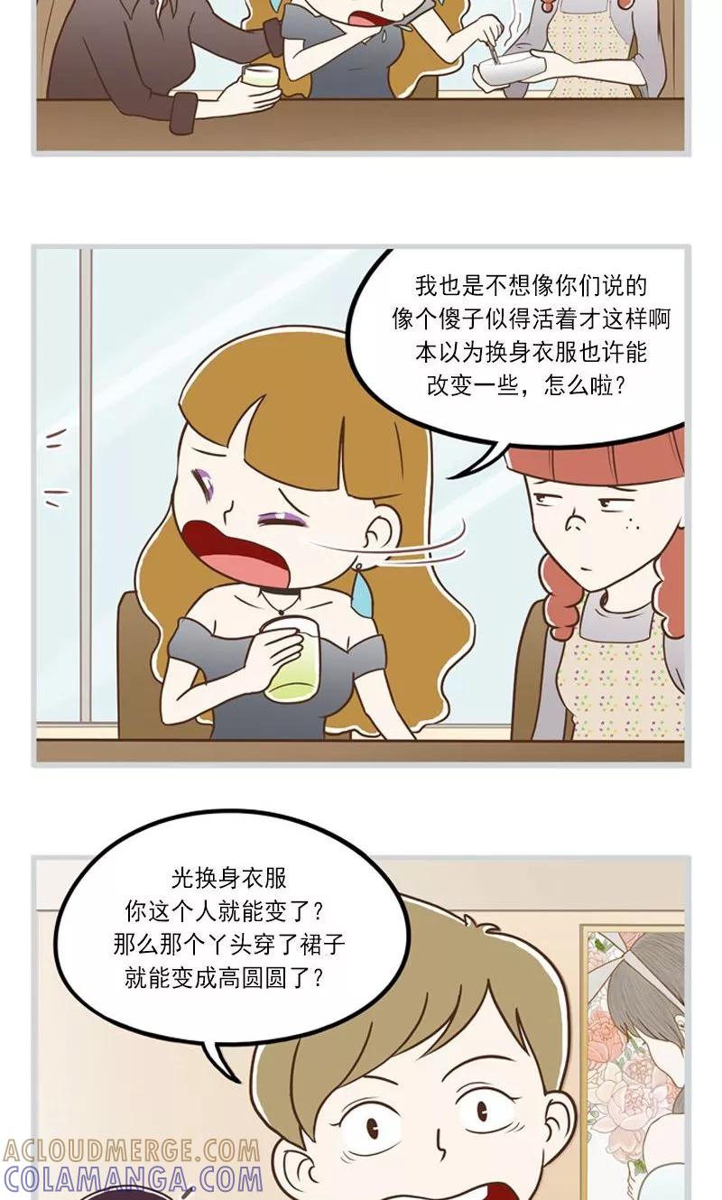 《圆圈 三角=爱心》第18话 我的改变 第5页