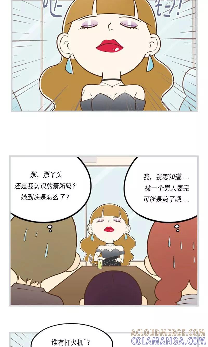 《圆圈 三角=爱心》第18话 我的改变 第3页