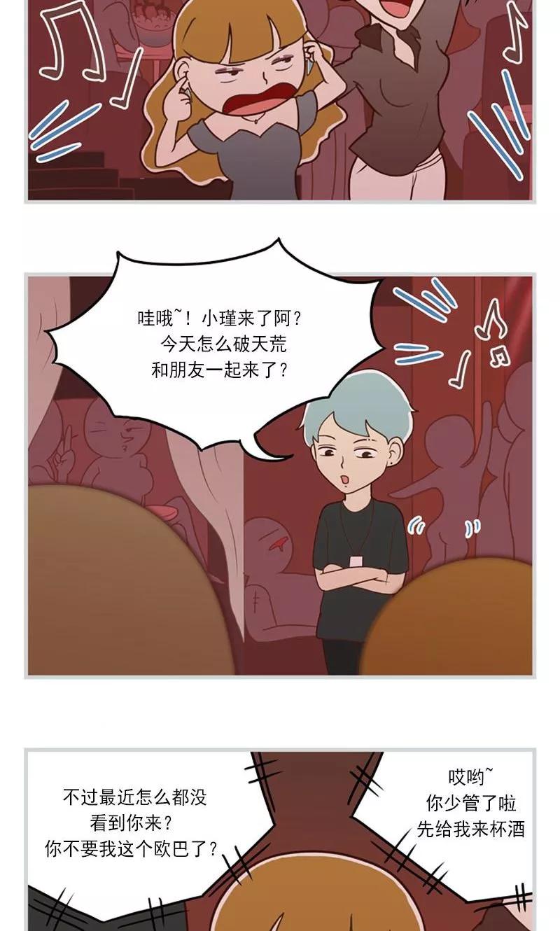 《圆圈 三角=爱心》第18话 我的改变 第10页