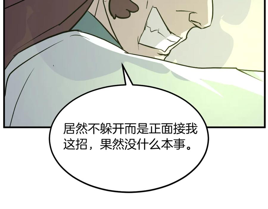 《重生不死尊》第188话 血海深仇 第95页