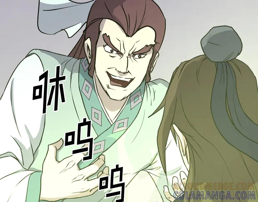 《重生不死尊》第188话 血海深仇 第97页