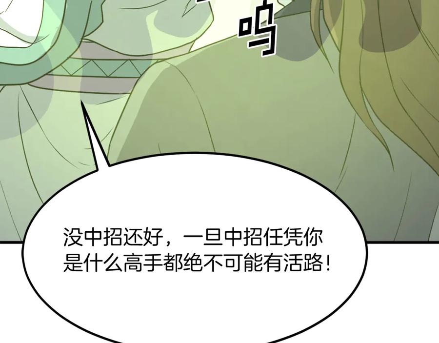 《重生不死尊》第188话 血海深仇 第98页