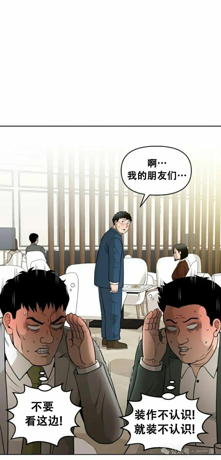 《40岁的男人》第3集 第12页