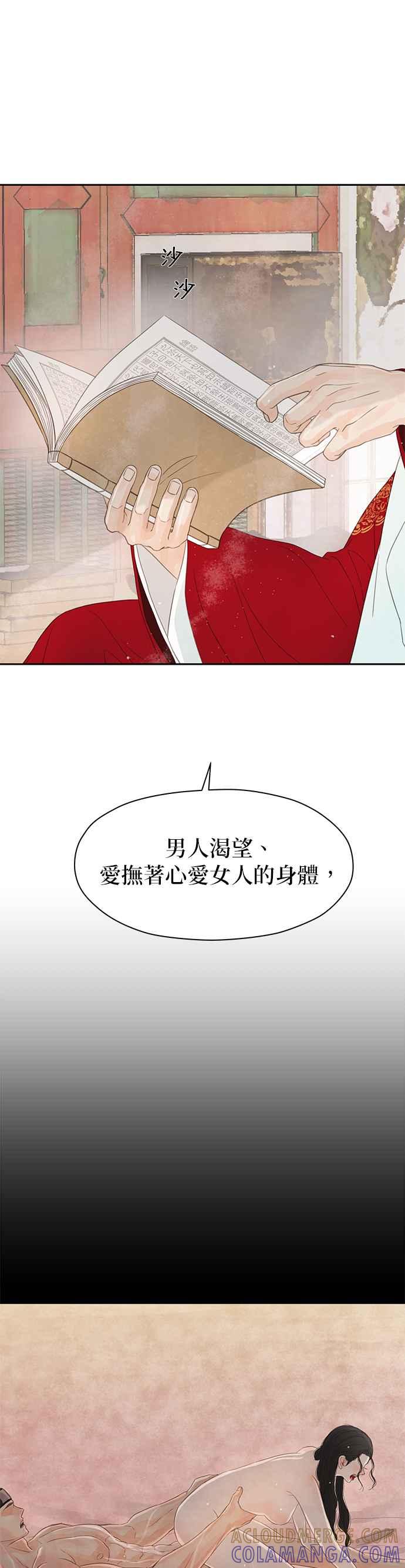 与王夜行 第33话 第76页