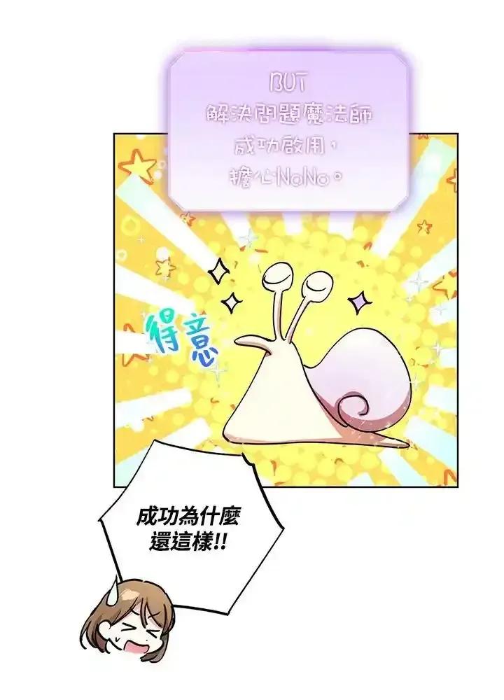 地下城的当家人 - 第34话 - 第32张图