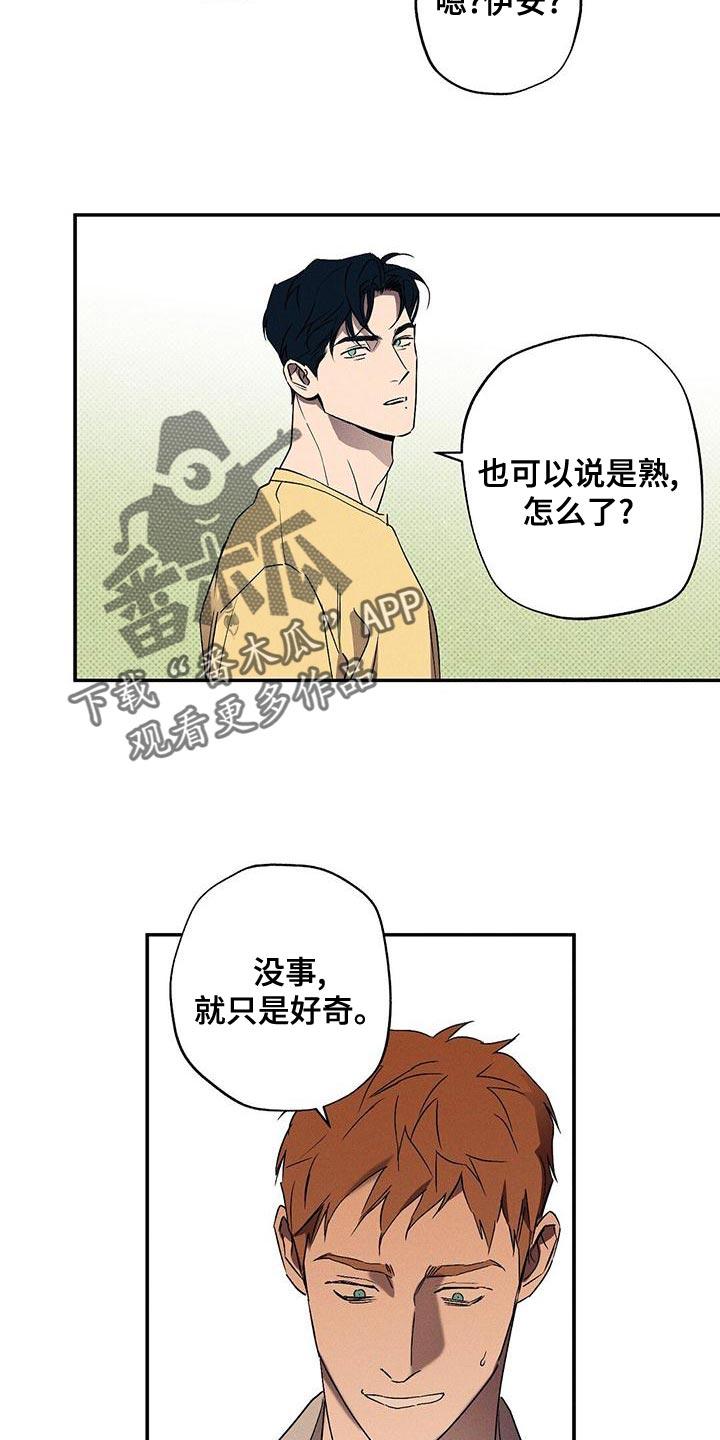《狂沙肆虐》第36章：吵架 第16页