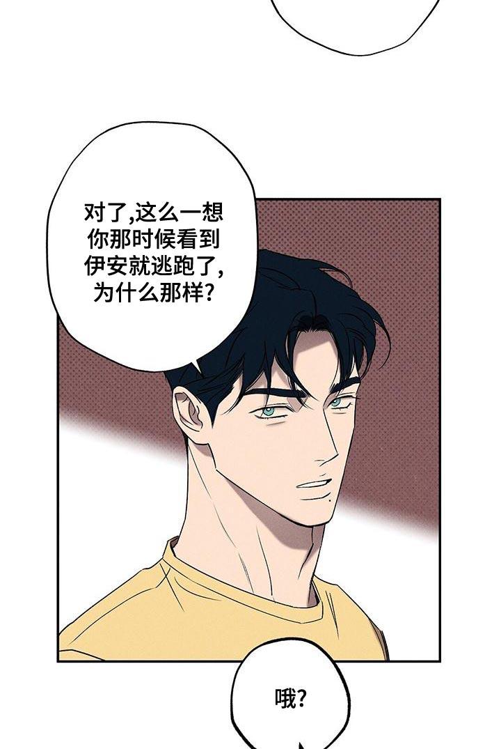《狂沙肆虐》第36章：吵架 第18页