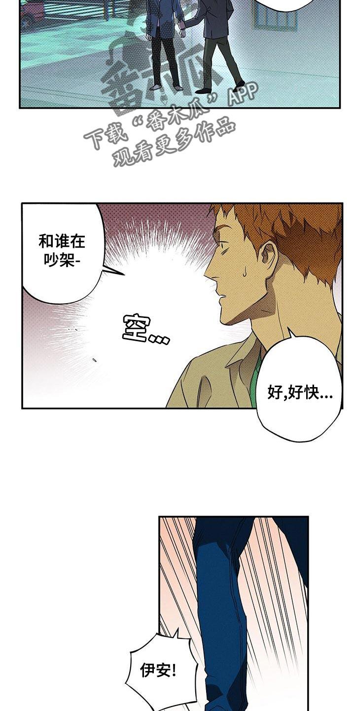 《狂沙肆虐》第36章：吵架 第20页