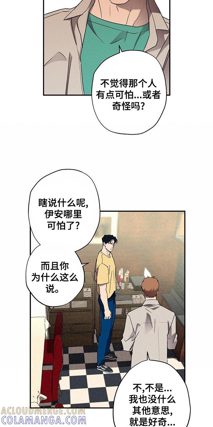 《狂沙肆虐》第36章：吵架 第17页