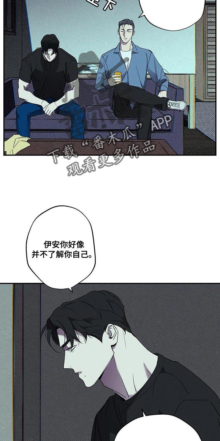 《狂沙肆虐》第38章：不可以拿人心开玩笑 第14页
