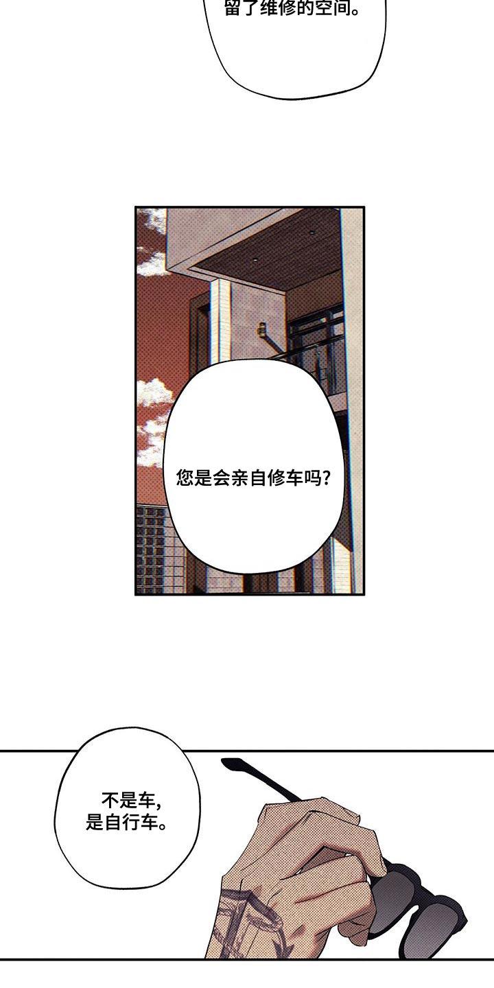 《狂沙肆虐》第38章：不可以拿人心开玩笑 第8页