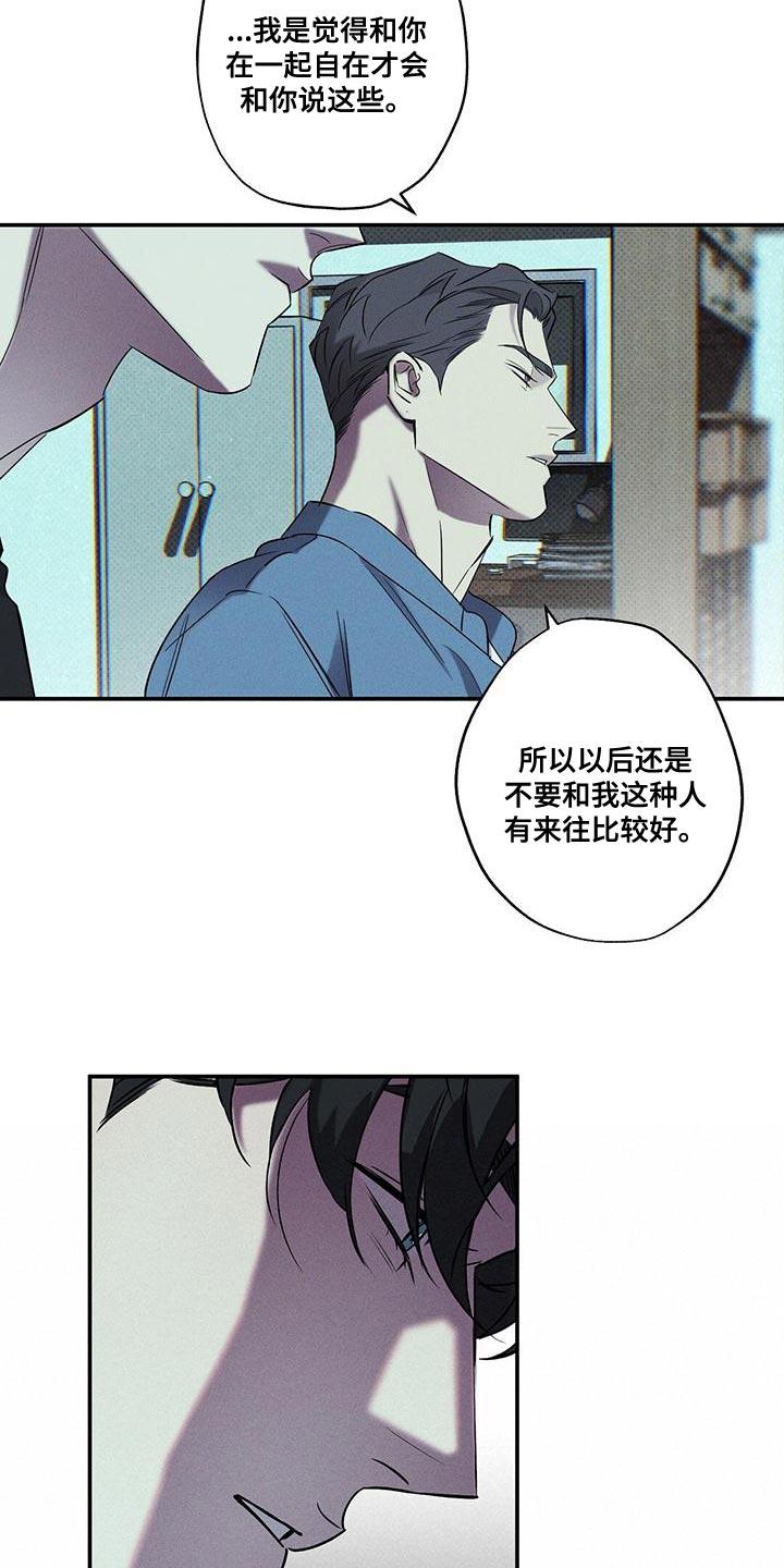 《狂沙肆虐》第38章：不可以拿人心开玩笑 第18页