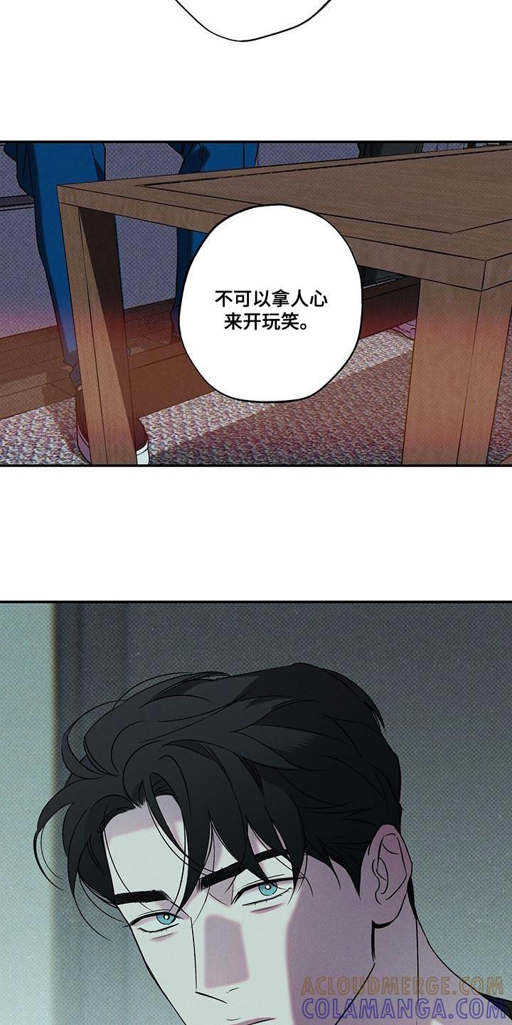 《狂沙肆虐》第38章：不可以拿人心开玩笑 第21页
