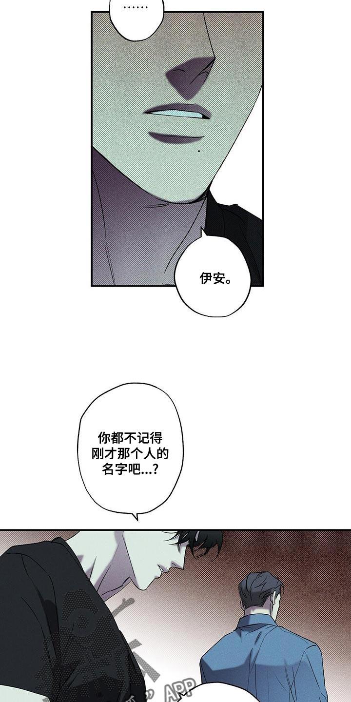 《狂沙肆虐》第38章：不可以拿人心开玩笑 第2页