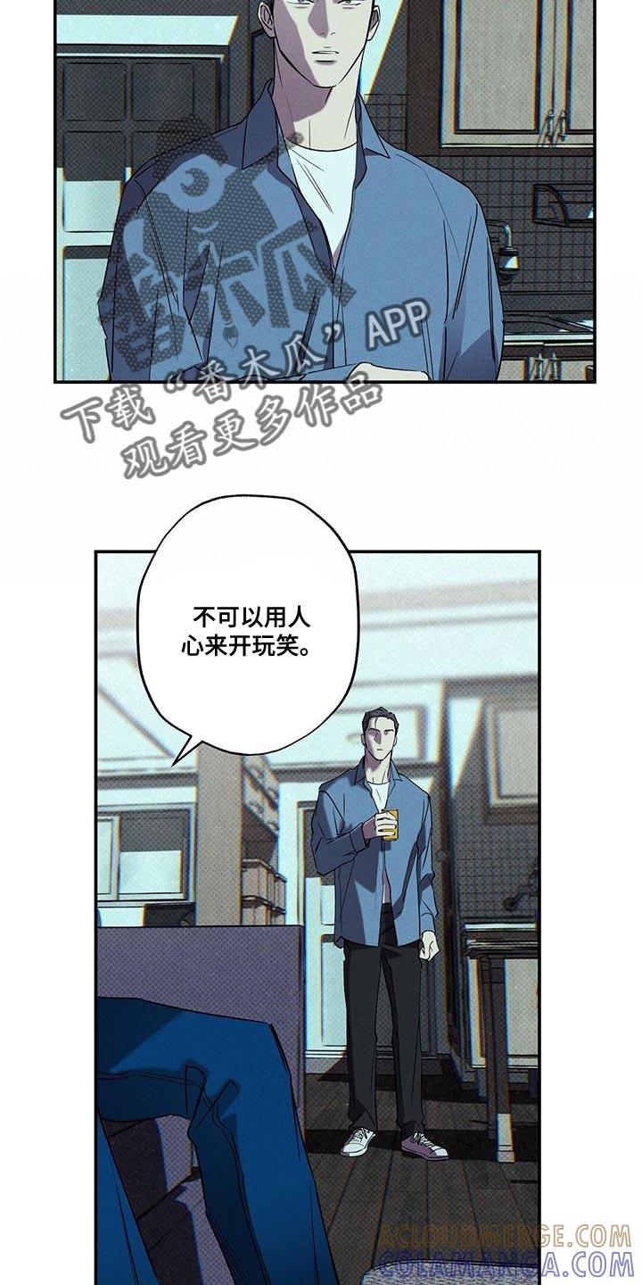 《狂沙肆虐》第38章：不可以拿人心开玩笑 第11页