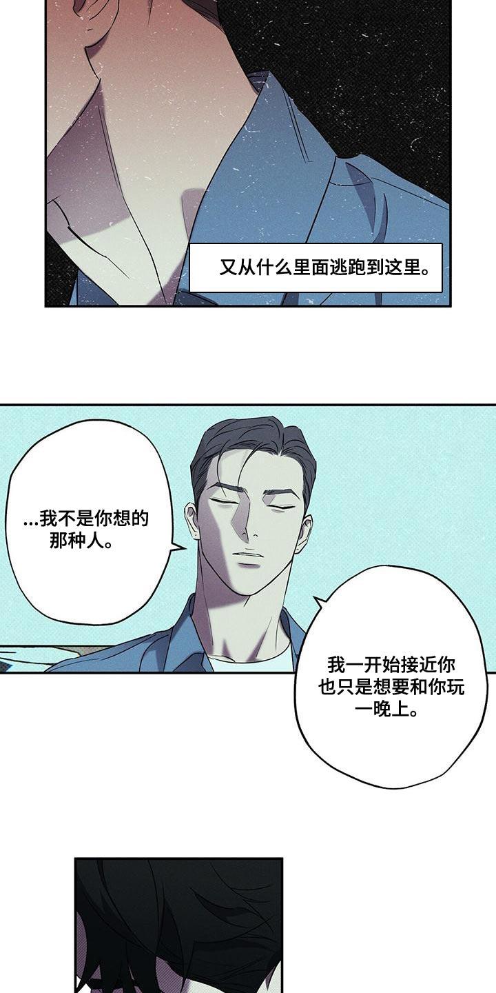 《狂沙肆虐》第38章：不可以拿人心开玩笑 第16页