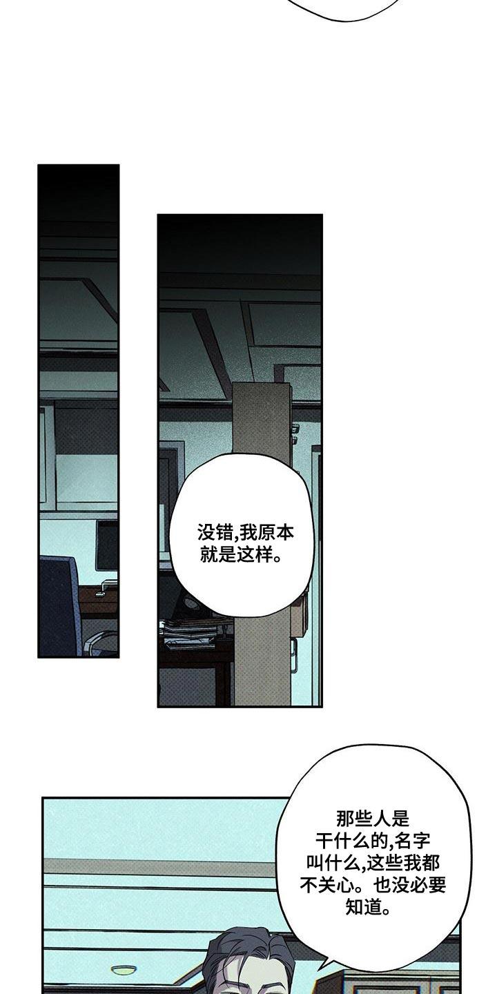《狂沙肆虐》第38章：不可以拿人心开玩笑 第10页