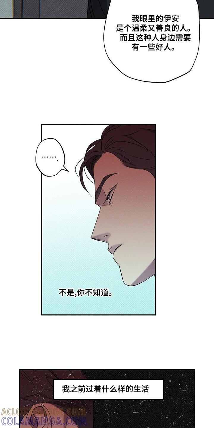 《狂沙肆虐》第38章：不可以拿人心开玩笑 第15页