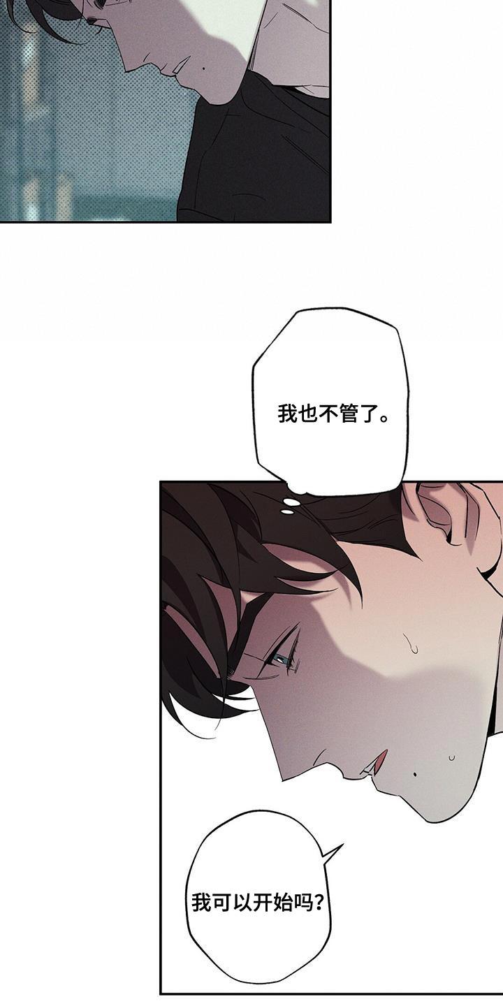 《狂沙肆虐》第39章：我也不管了 第18页