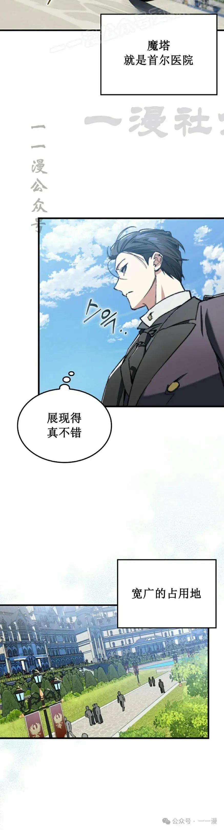 《反派也想活下去》第4集 第30页
