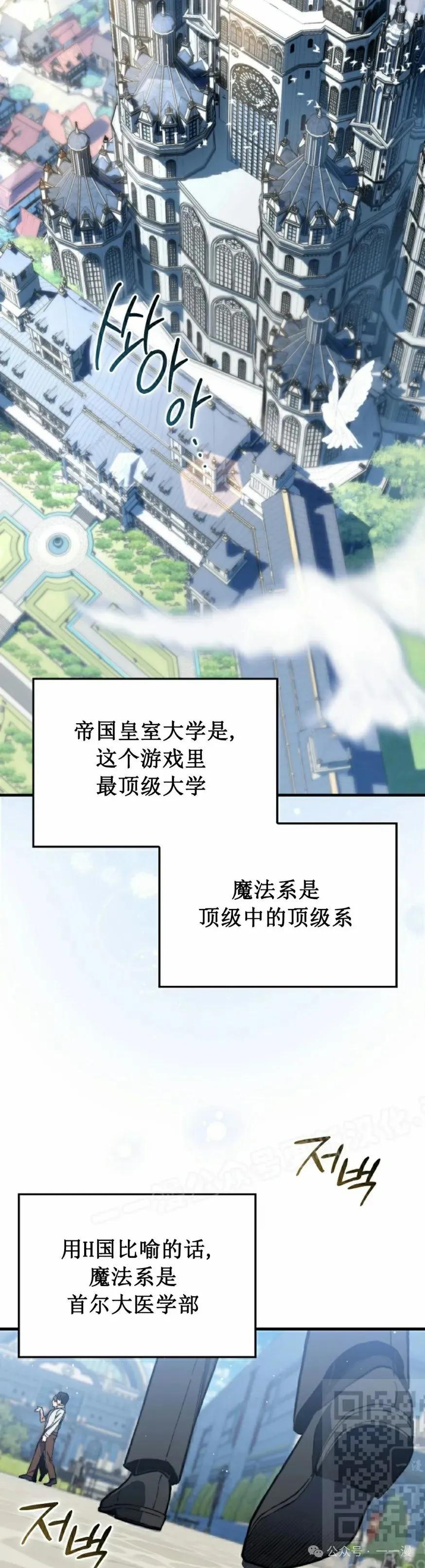 《反派也想活下去》第4集 第29页