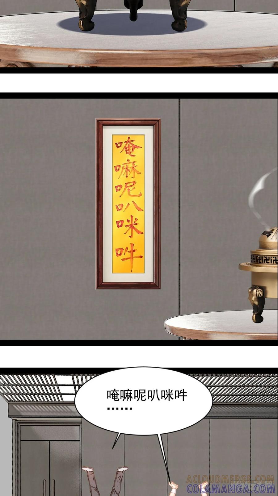 《通圣：六个通感少年》第39话 我们扯平了 第19页