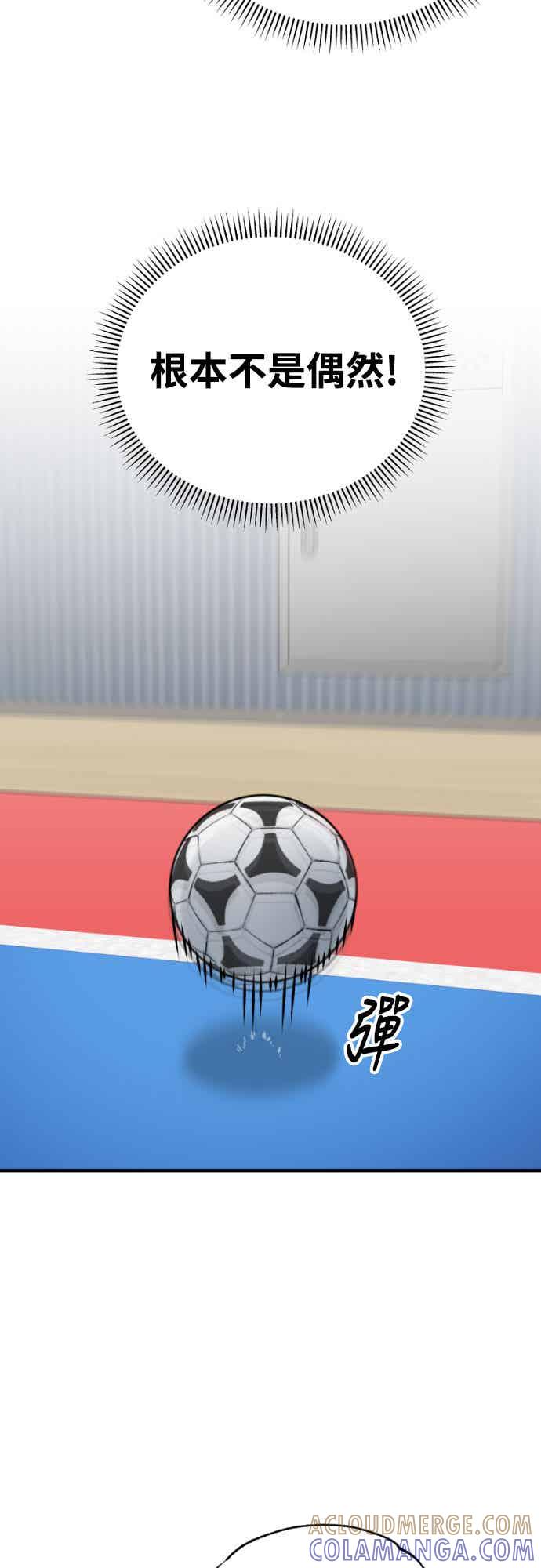《黄金守门员》第41话 VS FS砂石车(7) 第70页