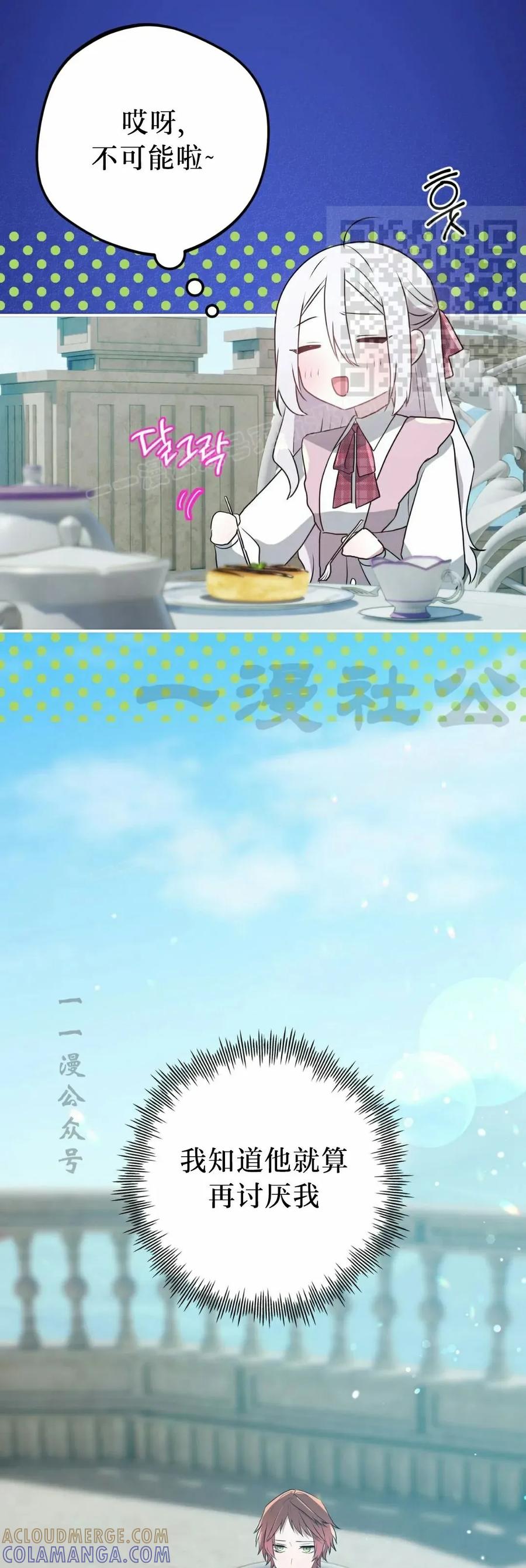 《青梅竹马要杀我》第42集 第31页