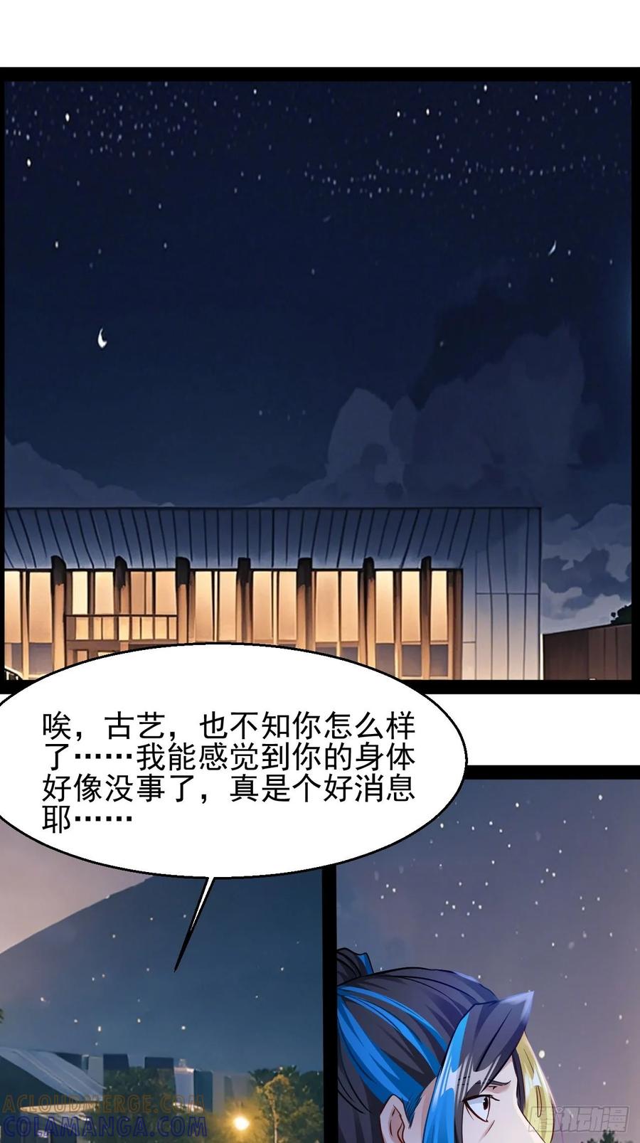 《通圣：六个通感少年》第40话 宇宙的奥秘 第5页