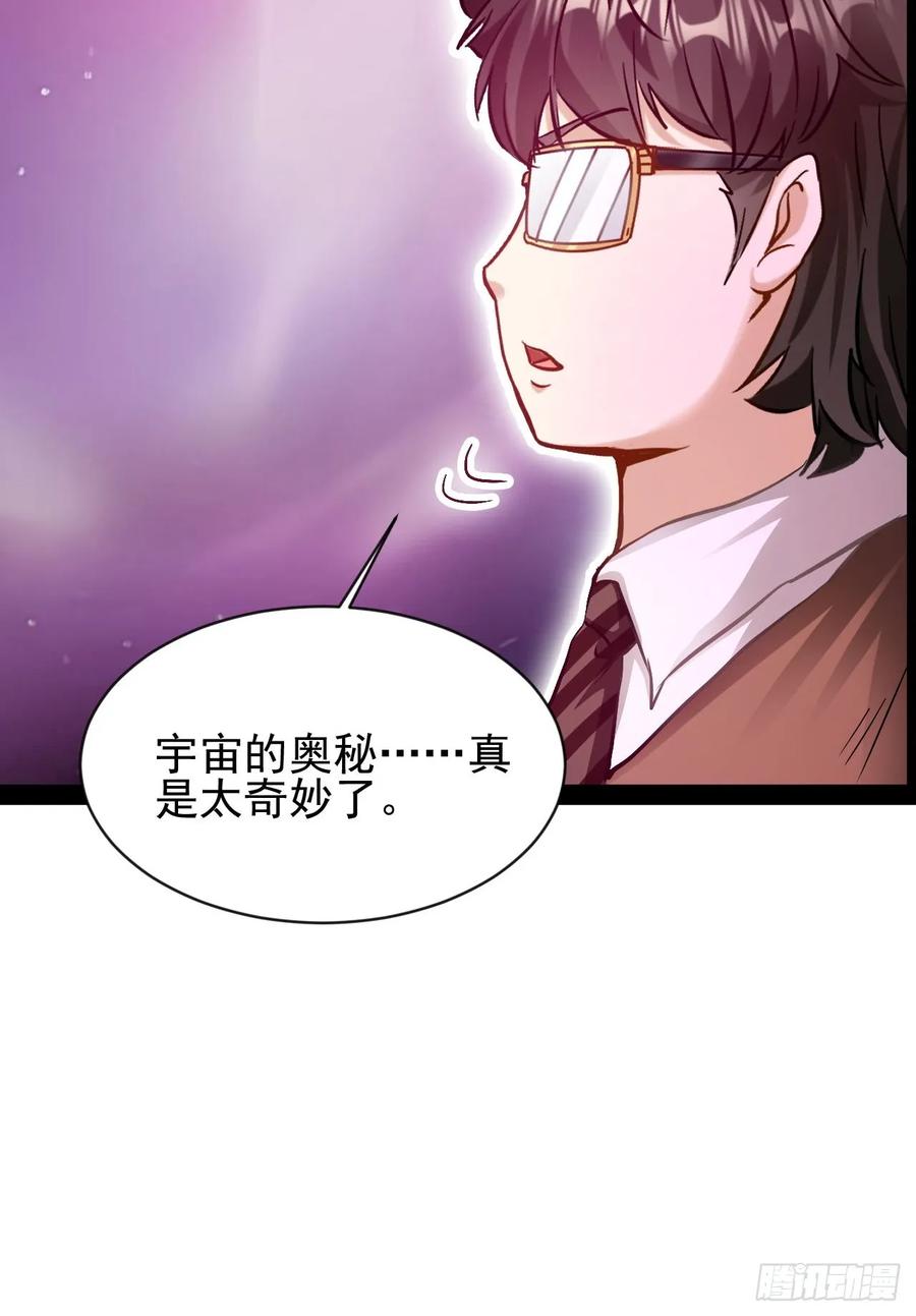 《通圣：六个通感少年》第40话 宇宙的奥秘 第26页