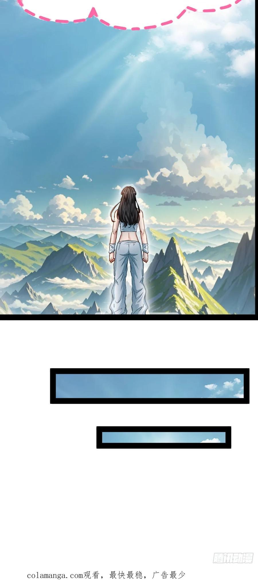 《通圣：六个通感少年》第40话 宇宙的奥秘 第32页