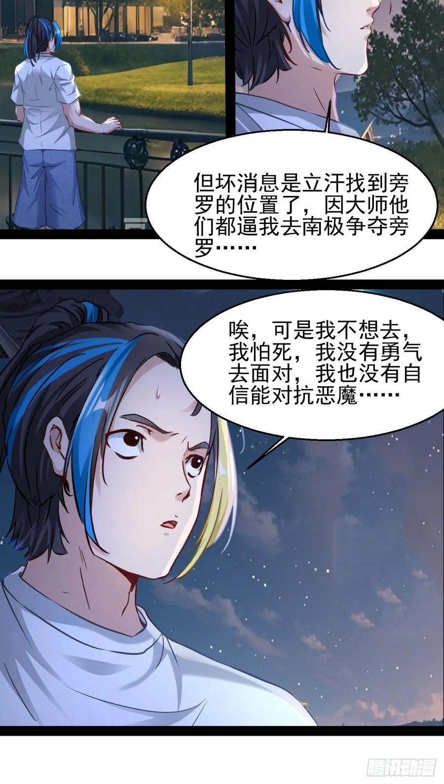 《通圣：六个通感少年》第40话 宇宙的奥秘 第6页