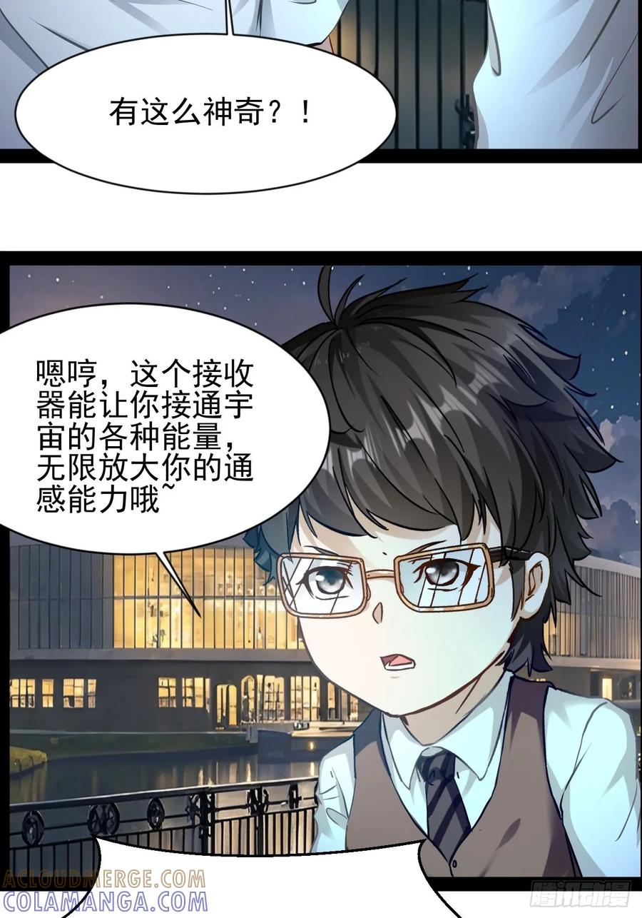 《通圣：六个通感少年》第40话 宇宙的奥秘 第21页