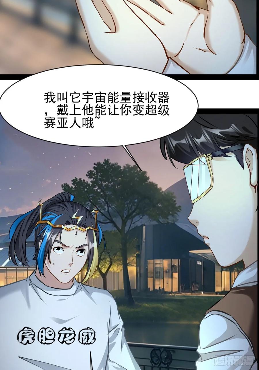 《通圣：六个通感少年》第40话 宇宙的奥秘 第20页
