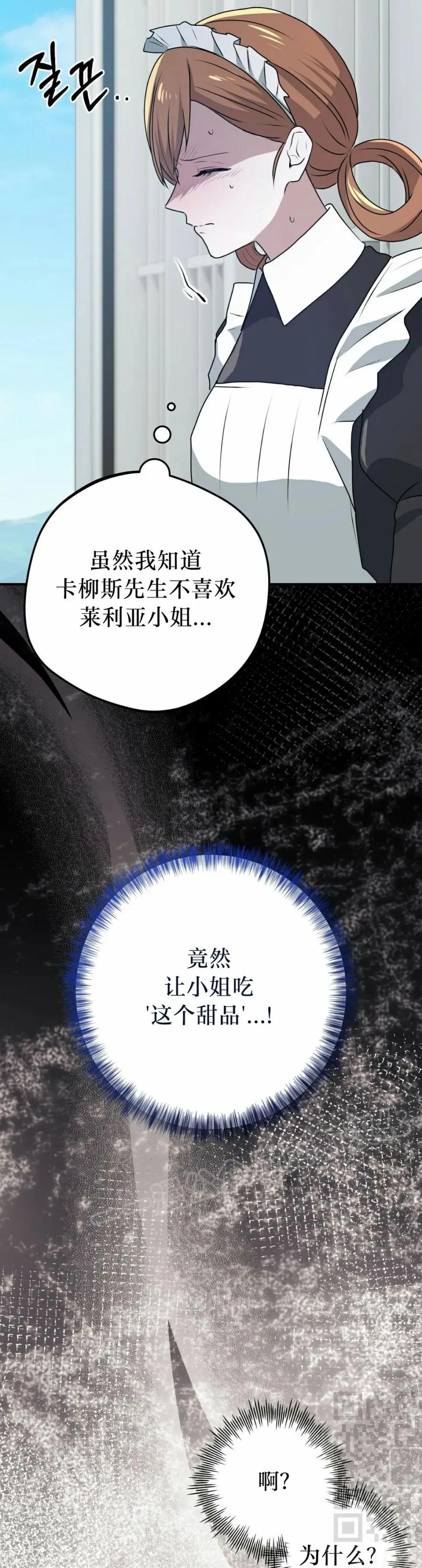 《青梅竹马要杀我》第42集 第29页