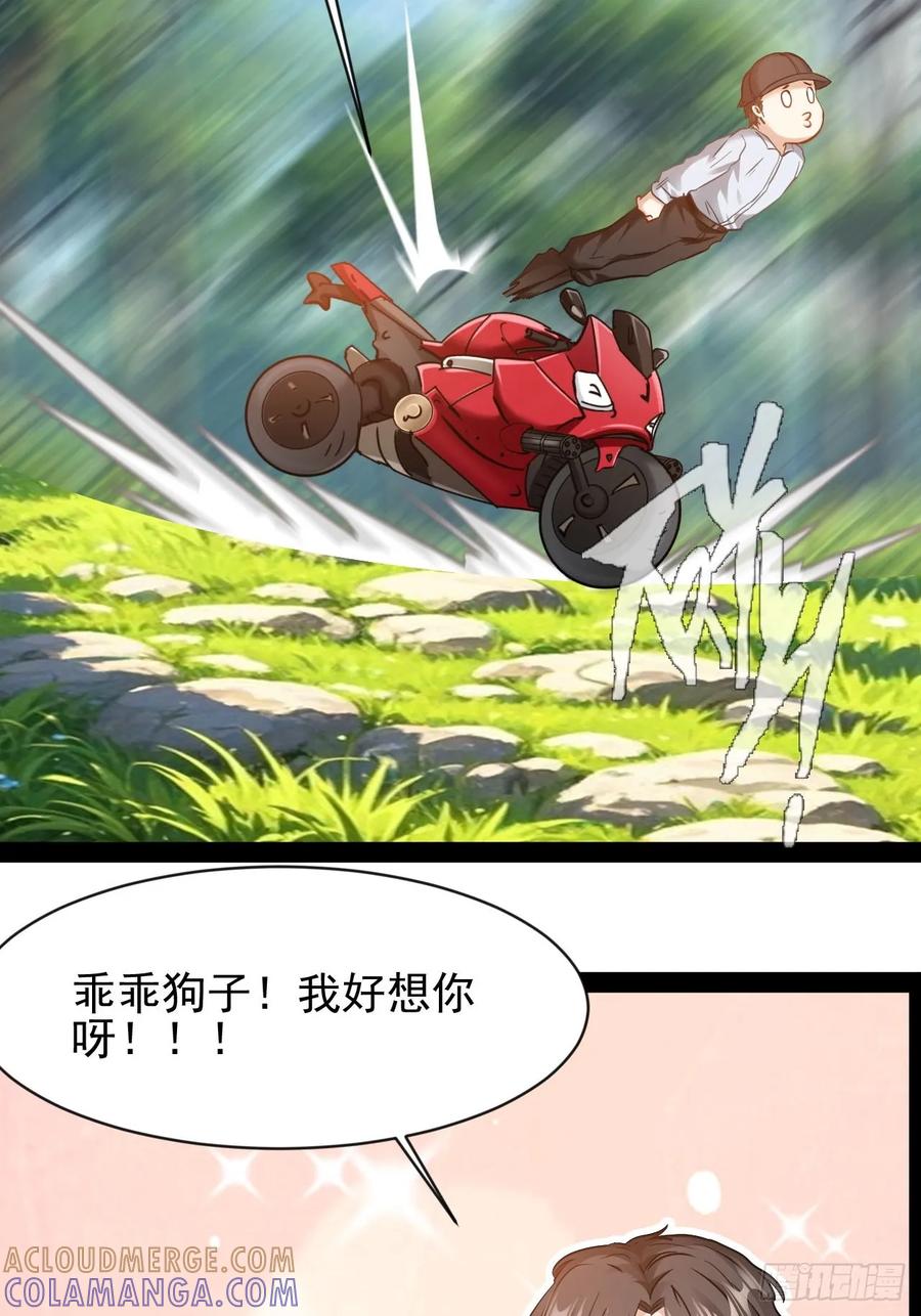 《通圣：六个通感少年》第43话 唤醒大爱 第9页