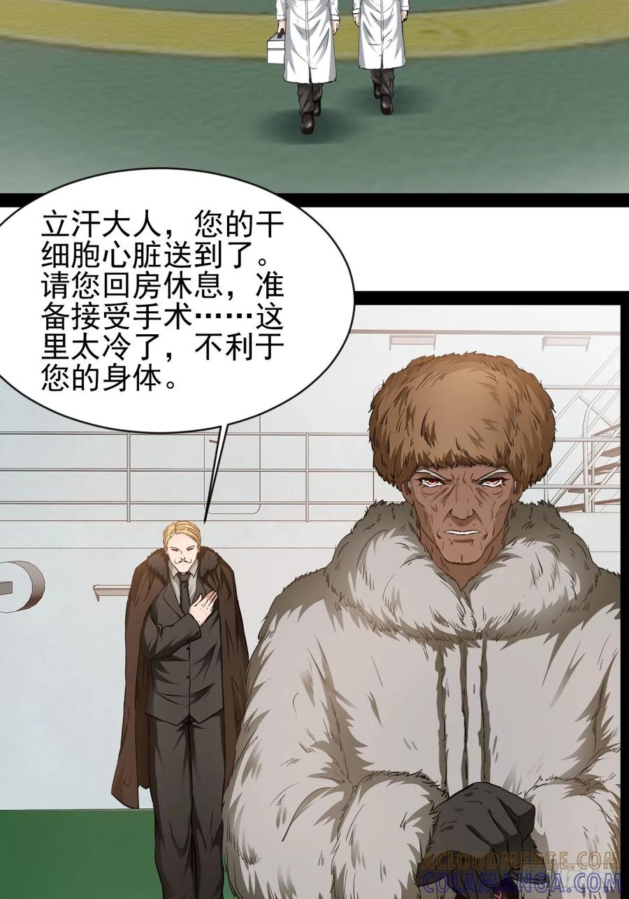 《通圣：六个通感少年》第43话 唤醒大爱 第19页