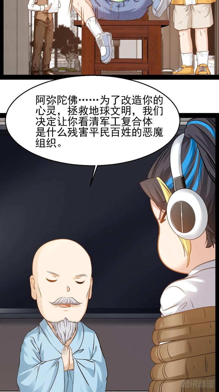 《通圣：六个通感少年》第43话 唤醒大爱 第34页