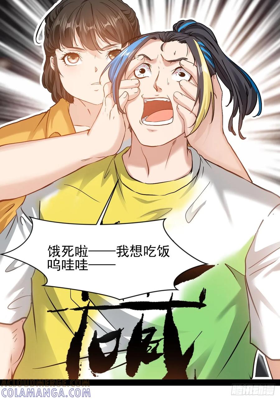 《通圣：六个通感少年》第44话 开始苏醒 第5页