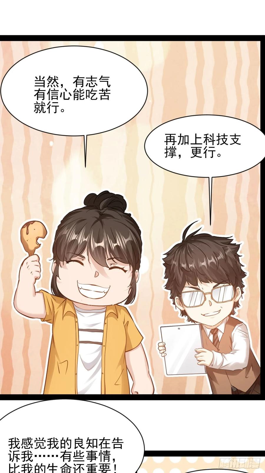 《通圣：六个通感少年》第45话 他们还是人么 第18页