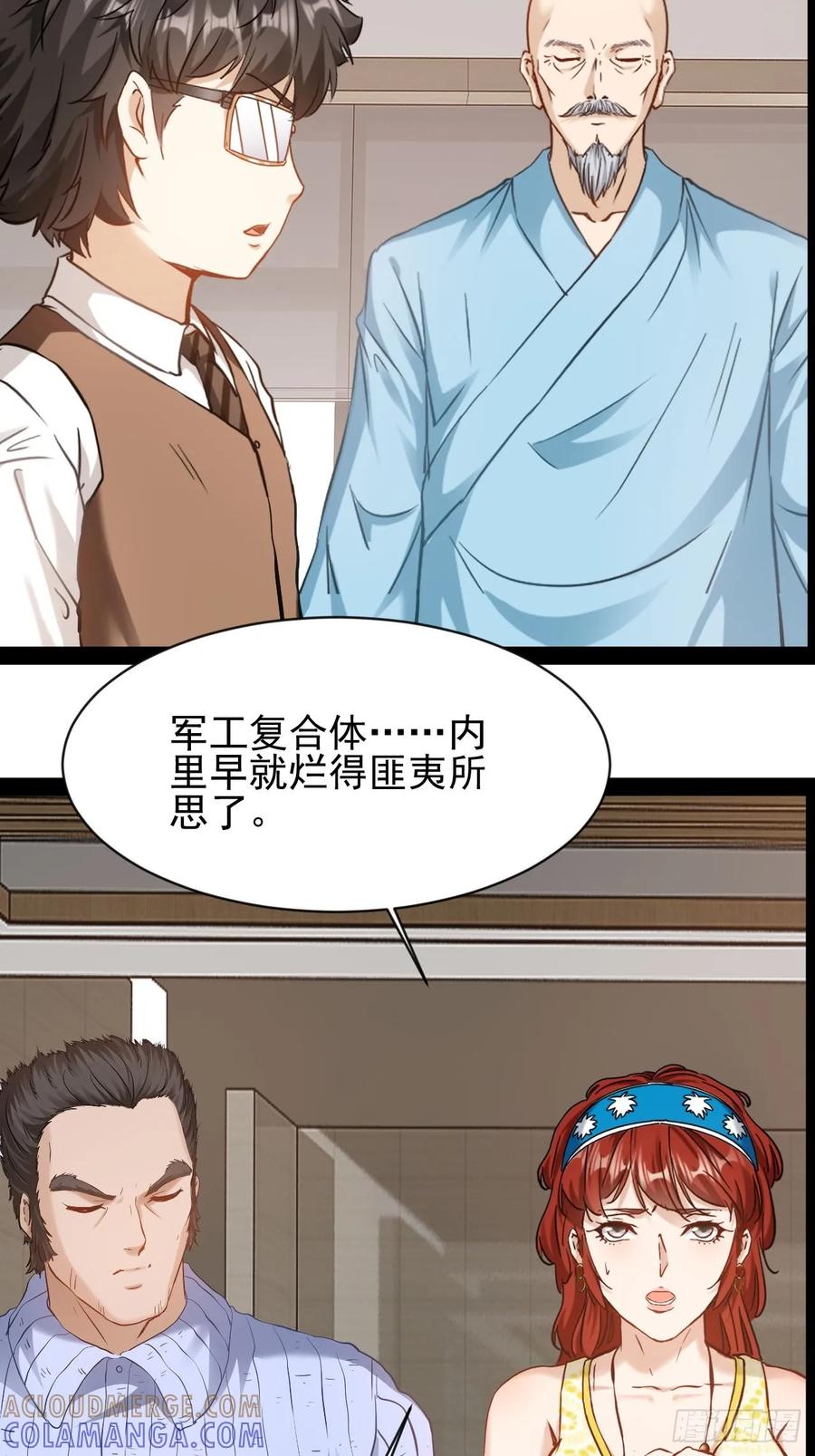 《通圣：六个通感少年》第45话 他们还是人么 第11页