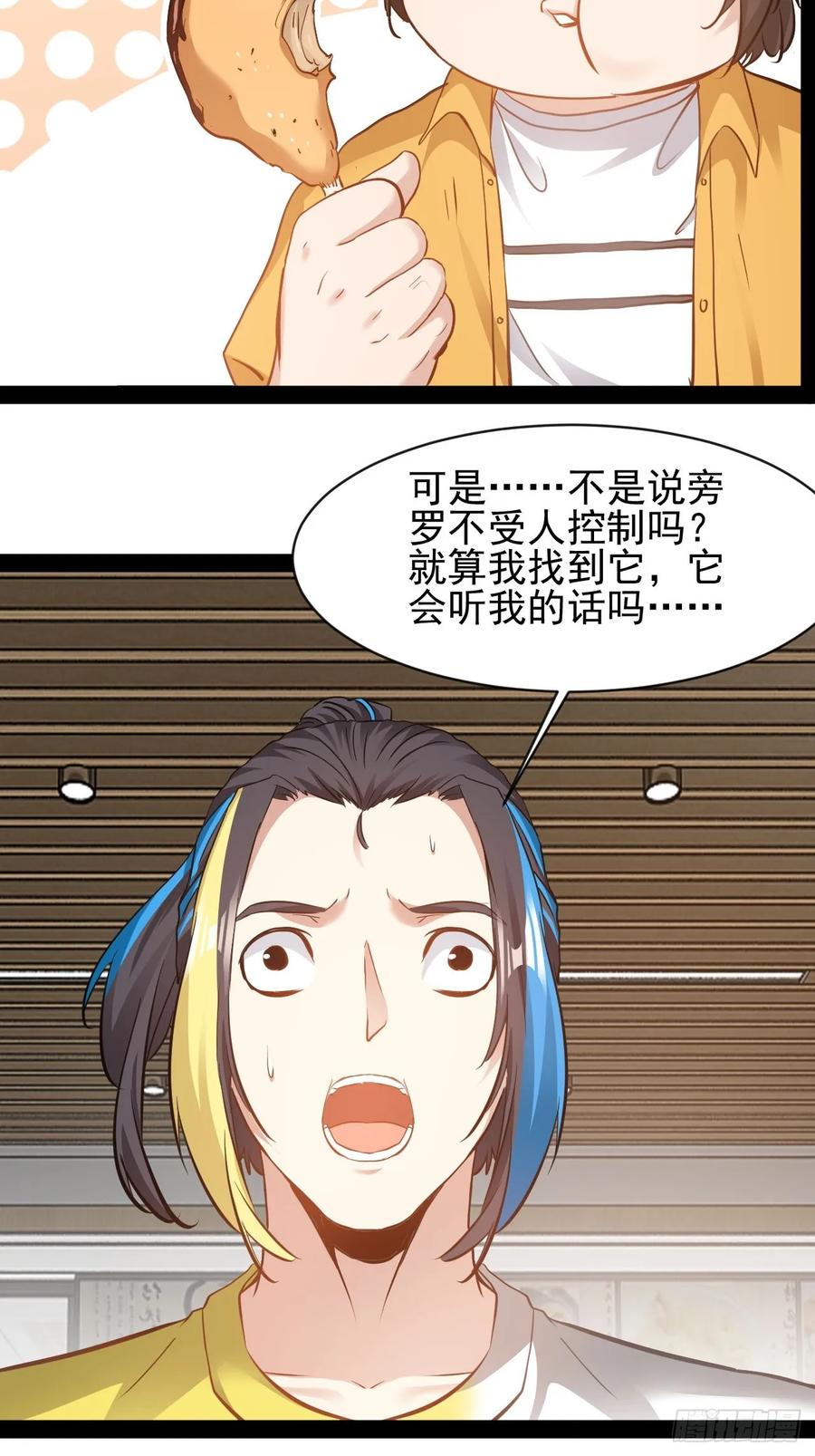 《通圣：六个通感少年》第45话 他们还是人么 第16页