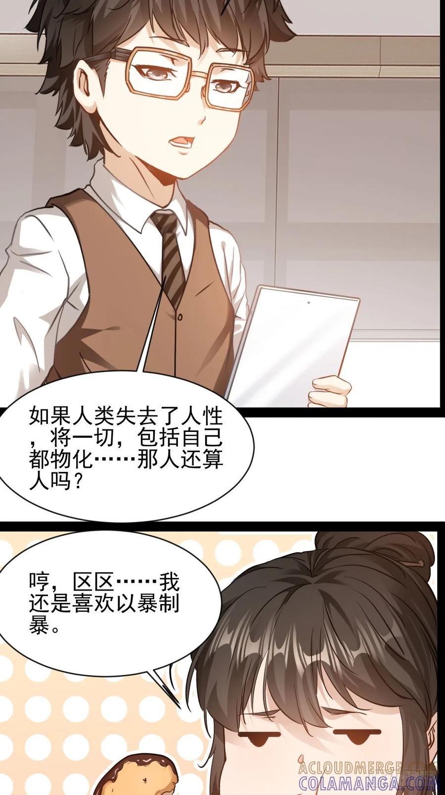《通圣：六个通感少年》第45话 他们还是人么 第15页
